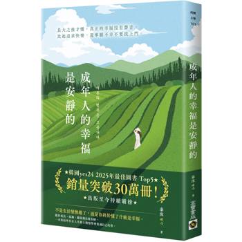 成年人的幸福是安靜的