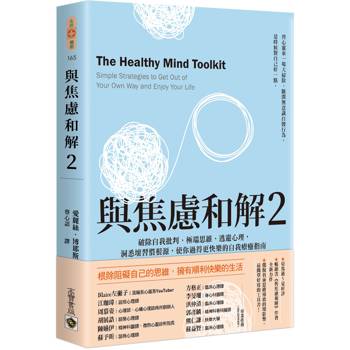 與焦慮和解2