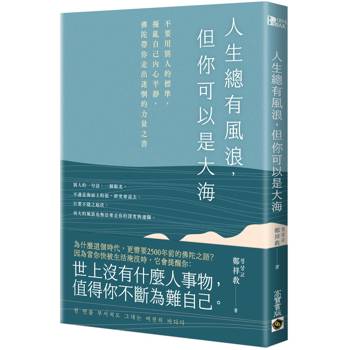 人生總有風浪，但你可以是大海