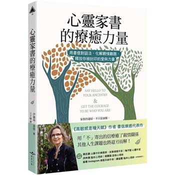 【電子書】心靈家書的療癒力量