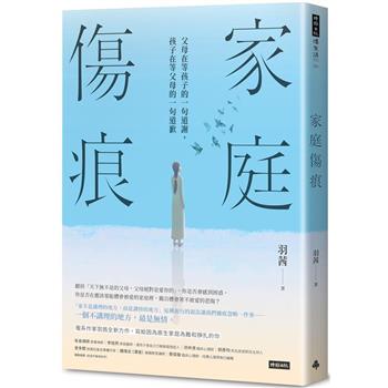 【電子書】家庭傷痕