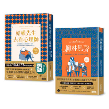 【慶功典藏版套組】柳林風聲  ＋ 蛤蟆先生去看心理師(暢銷500萬冊！英國心理諮商經典，附《蛤蟆先生勇氣防水貼》)