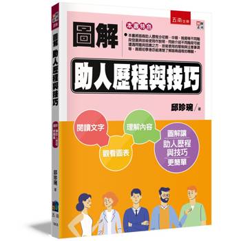 圖解助人歷程與技巧(2版)