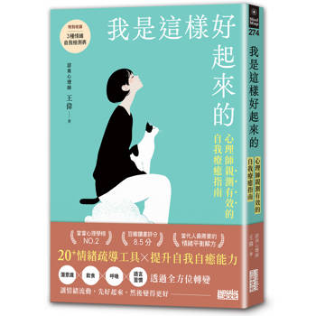【電子書】我是這樣好起來的