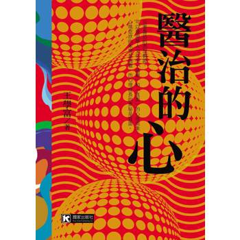 醫治的心