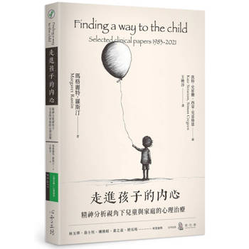 走進孩子的內心：精神分析視角下兒童與家庭的心理治療