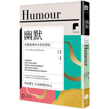 【電子書】【牛津通識課15】幽默
