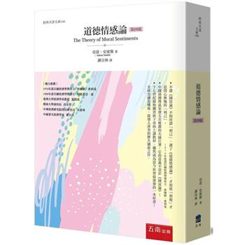 道德情感論(4版)