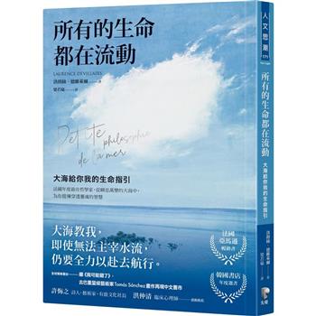 所有的生命都在流動：大海給你我的生命指引