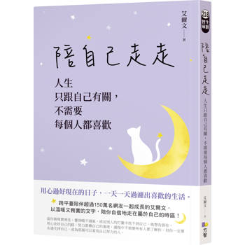 【電子書】陪自己走走