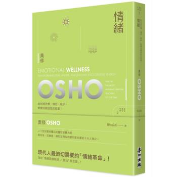 情緒：如何將恐懼、憤怒、嫉妒蛻變為創造性的能量(新版)