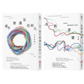 告別娑婆系列套書(二冊)：《告別娑婆3》、《告別娑婆外傳》
