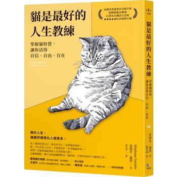 【電子書】貓是最好的人生教練