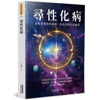 尋性化病