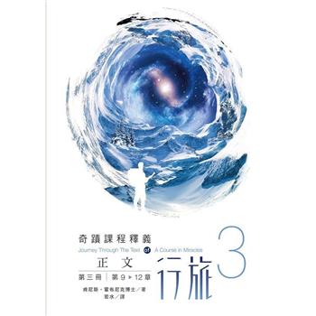 正文行旅 第三冊