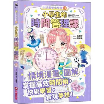 【電子書】生活素養小學堂 3