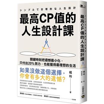 【電子書】最高CP值的人生設計課