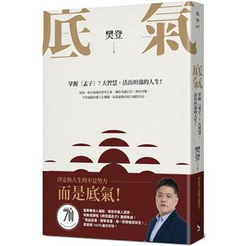 【電子書】底氣