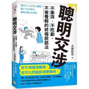 【電子書】聰明交涉