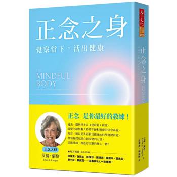 正念之身：覺察當下，活出健康