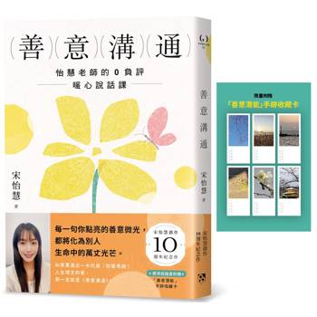【電子書】善意溝通