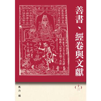 善書、經卷與文獻(13)：紀念路遙文集