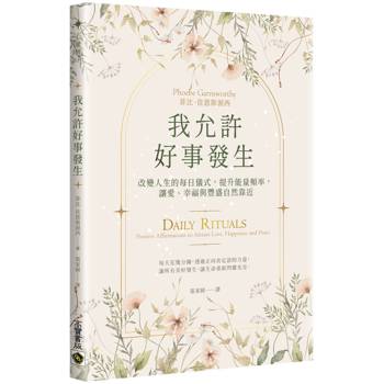 【電子書】我允許好事發生