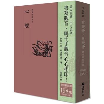 【寫觀音、見觀音】觀音鈔經套組(7本入)