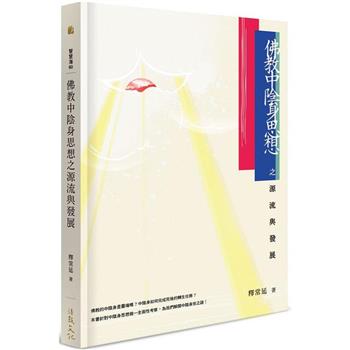 佛教中陰身思想之源流與發展