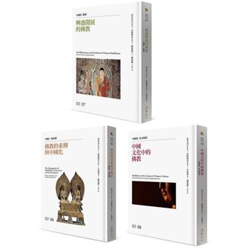新亞洲佛教史：中國佛教系列(全套三冊)