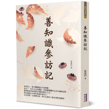 【電子書】善知識參訪記