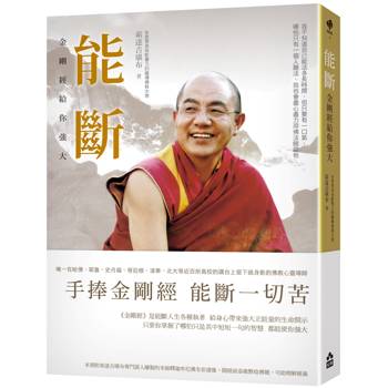 【電子書】能斷（二版）