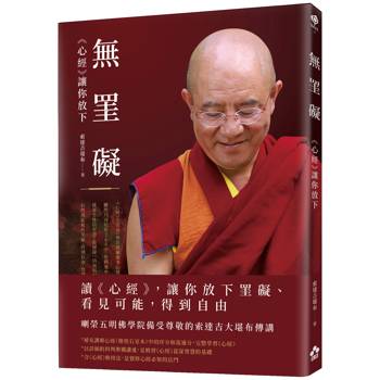 【電子書】無罣礙