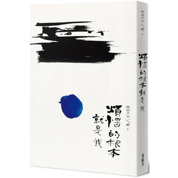 光師父說心經6 煩惱的根本就是我