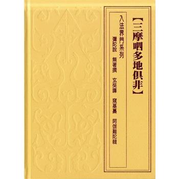 《三摩呬多地俱非》