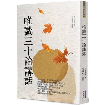 【電子書】唯識三十論講話
