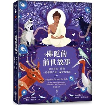 【電子書】佛陀的前世故事