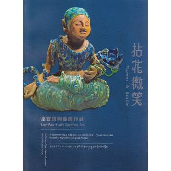拈花微笑：連寶猜陶藝創作展