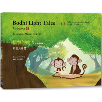 星雲說喻 中英對照版（6）Bodhi Light Tales：Volume 6（附QR Code線上音檔）