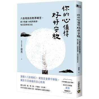 你的心值得好好安放