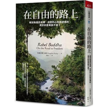 【電子書】在自由的路上