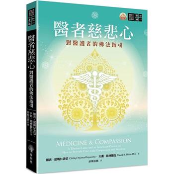 醫者慈悲心：對醫護者的佛法指引