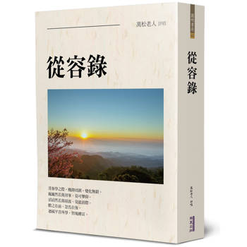 【電子書】從容錄