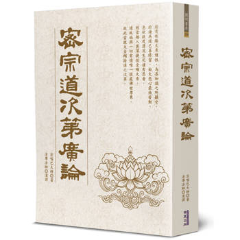 【電子書】密宗道次第廣論