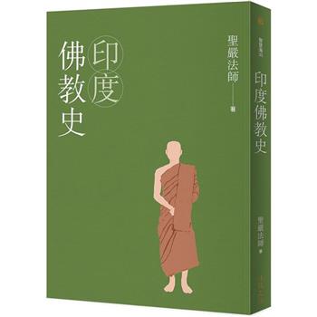 印度佛教史(四版)