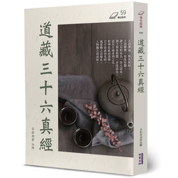 道藏三十六真經
