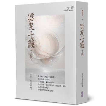 【電子書】雲笈七籤（上冊）