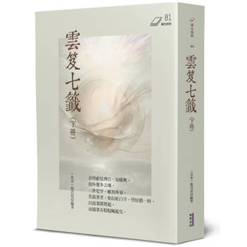 【電子書】雲笈七籤（下冊）