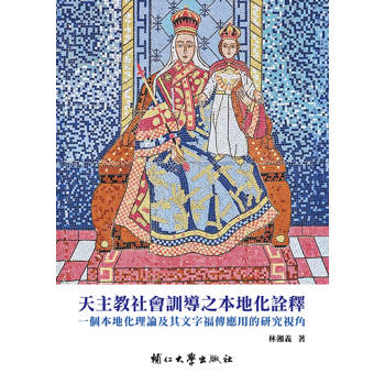 天主教社會訓導之本地化詮釋：一個本地化理論及其文字福傳應用的研究視角