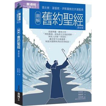 【電子書】圖解舊約聖經更新版